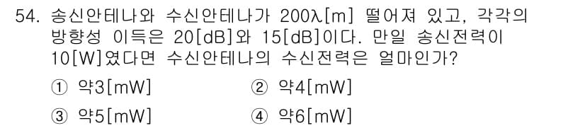 무선설비산업기사 2019년 54번 - 정답과 핵심 포인트를 검수 중인 기출문제