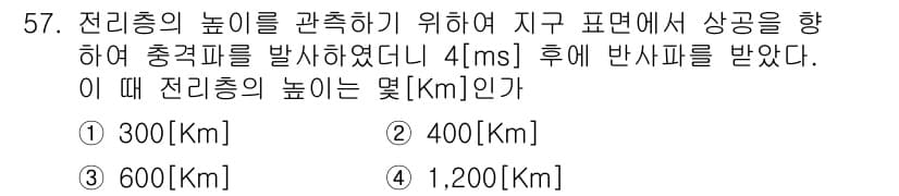무선설비산업기사 2019년 57번 - 정답과 핵심 포인트를 검수 중인 기출문제