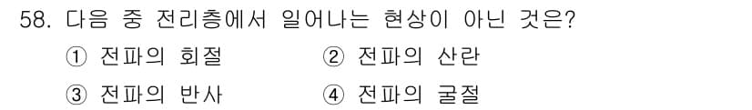 무선설비산업기사 2019년 58번 - 정답과 핵심 포인트를 검수 중인 기출문제