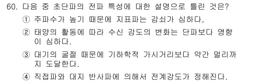 무선설비산업기사 2019년 60번 - 정답과 핵심 포인트를 검수 중인 기출문제