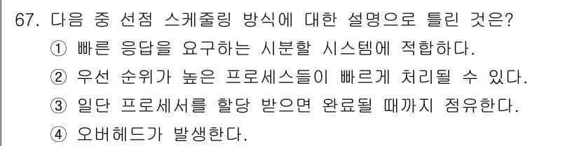 무선설비산업기사 2019년 67번 - 정답과 핵심 포인트를 검수 중인 기출문제