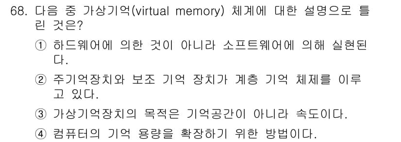 무선설비산업기사 2019년 68번 - 정답과 핵심 포인트를 검수 중인 기출문제