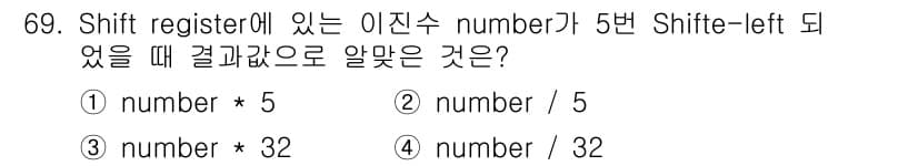 무선설비산업기사 2019년 69번 - 정답: ③ number * 32

이유: Shift-left 연산은 비트... 에 관한 핵심 기출문제