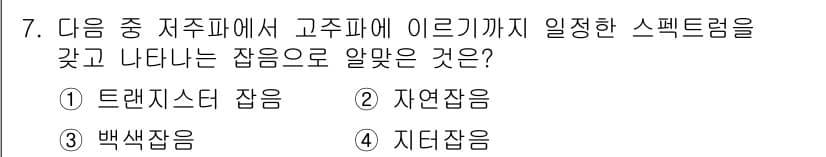 무선설비산업기사 2019년 7번 - 정답과 핵심 포인트를 검수 중인 기출문제
