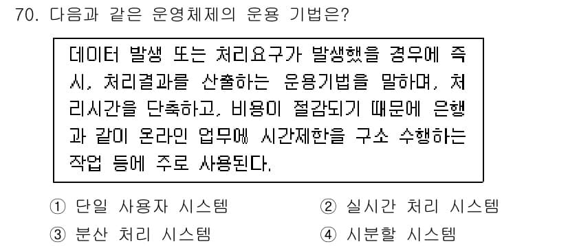 무선설비산업기사 2019년 70번 - 정답과 핵심 포인트를 검수 중인 기출문제