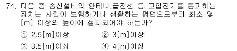 무선설비산업기사 2019년 74번 - 정답과 핵심 포인트를 검수 중인 기출문제