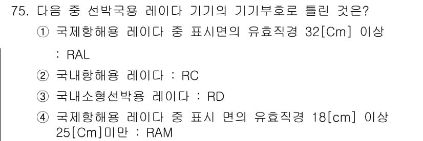 무선설비산업기사 2019년 75번 - 정답과 핵심 포인트를 검수 중인 기출문제