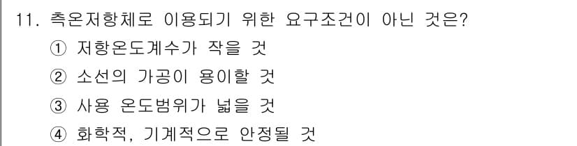 설비보전산업기사 2019년 11번 - 정답과 핵심 포인트를 검수 중인 기출문제