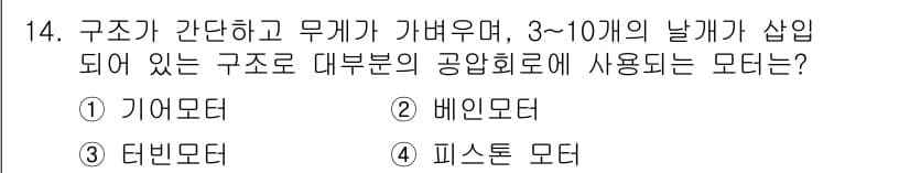 설비보전산업기사 2019년 14번 - 정답과 핵심 포인트를 검수 중인 기출문제