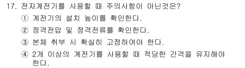 설비보전산업기사 2019년 17번 - 정답과 핵심 포인트를 검수 중인 기출문제