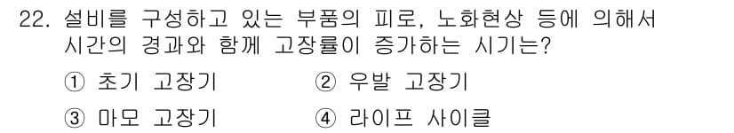 설비보전산업기사 2019년 22번 - 정답과 핵심 포인트를 검수 중인 기출문제