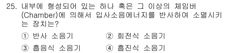 설비보전산업기사 2019년 25번 - 정답과 핵심 포인트를 검수 중인 기출문제