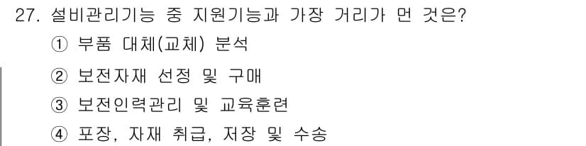 설비보전산업기사 2019년 27번 - 정답과 핵심 포인트를 검수 중인 기출문제