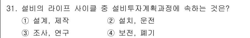 설비보전산업기사 2019년 31번 - 정답과 핵심 포인트를 검수 중인 기출문제