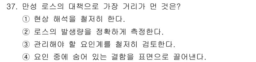 설비보전산업기사 2019년 37번 - 정답과 핵심 포인트를 검수 중인 기출문제