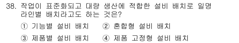 설비보전산업기사 2019년 38번 - 정답과 핵심 포인트를 검수 중인 기출문제