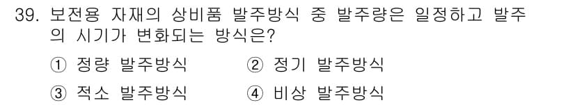 설비보전산업기사 2019년 39번 - 정답과 핵심 포인트를 검수 중인 기출문제