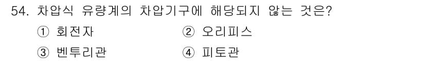 설비보전산업기사 2019년 54번 - 정답과 핵심 포인트를 검수 중인 기출문제