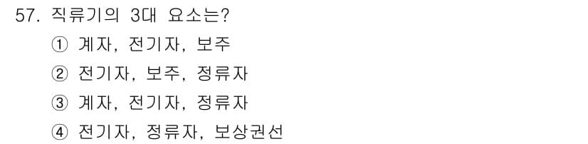 설비보전산업기사 2019년 57번 - 정답과 핵심 포인트를 검수 중인 기출문제