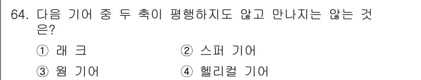 설비보전산업기사 2019년 64번 - 정답과 핵심 포인트를 검수 중인 기출문제