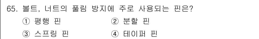 설비보전산업기사 2019년 65번 - 정답과 핵심 포인트를 검수 중인 기출문제