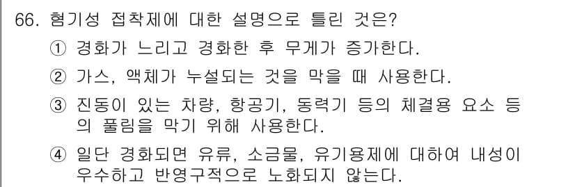 설비보전산업기사 2019년 66번 - 정답인 이유: 히팅 요소는 장비의 온도를 감지하여 무게를 조절하는 역할을... 에 관한 핵심 기출문제