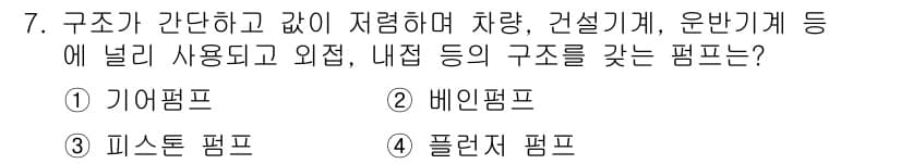 설비보전산업기사 2019년 7번 - 정답과 핵심 포인트를 검수 중인 기출문제