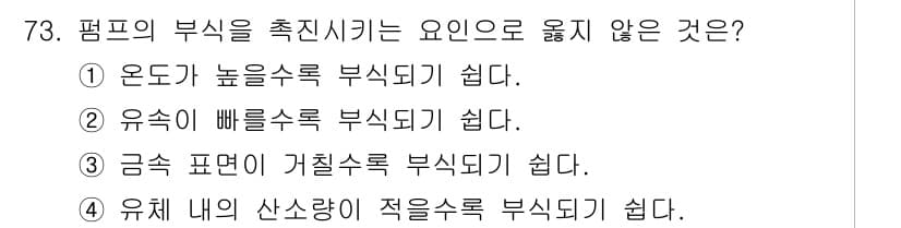 설비보전산업기사 2019년 73번 - 정답과 핵심 포인트를 검수 중인 기출문제