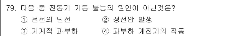 설비보전산업기사 2019년 79번 - 정답과 핵심 포인트를 검수 중인 기출문제