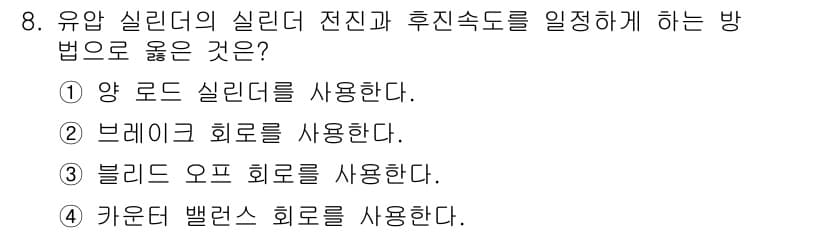 설비보전산업기사 2019년 8번 - 정답과 핵심 포인트를 검수 중인 기출문제