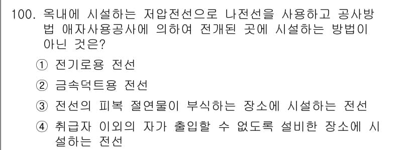 전기공사산업기사 2019년 100번 - 정답과 핵심 포인트를 검수 중인 기출문제