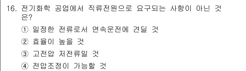 전기공사산업기사 2019년 16번 - 정답과 핵심 포인트를 검수 중인 기출문제