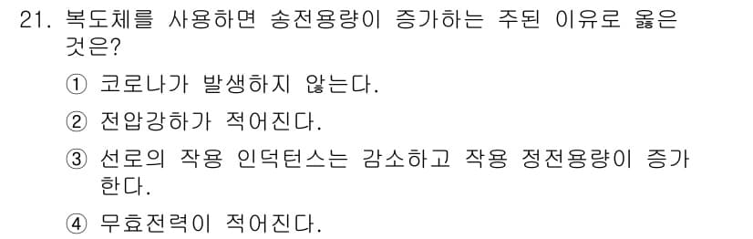 전기공사산업기사 2019년 21번 - 정답과 핵심 포인트를 검수 중인 기출문제
