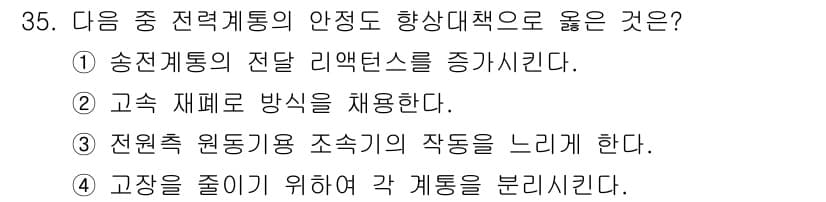 전기공사산업기사 2019년 35번 - 정답과 핵심 포인트를 검수 중인 기출문제
