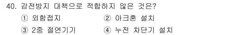 전기공사산업기사 2019년 40번 - 정답과 핵심 포인트를 검수 중인 기출문제