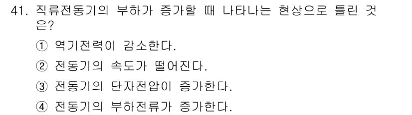 전기공사산업기사 2019년 41번 - 정답과 핵심 포인트를 검수 중인 기출문제