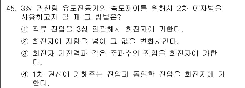 전기공사산업기사 2019년 45번 - 정답과 핵심 포인트를 검수 중인 기출문제
