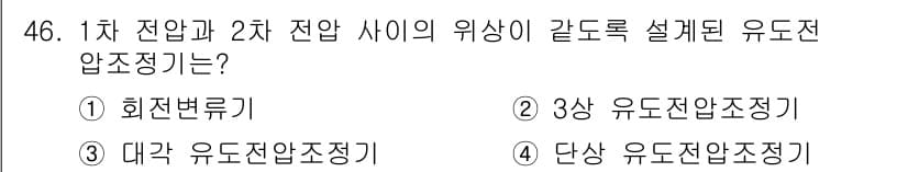 전기공사산업기사 2019년 46번 - 정답과 핵심 포인트를 검수 중인 기출문제