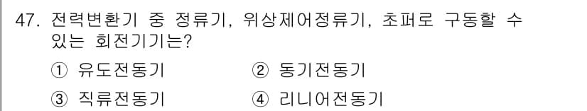 전기공사산업기사 2019년 47번 - 정답과 핵심 포인트를 검수 중인 기출문제