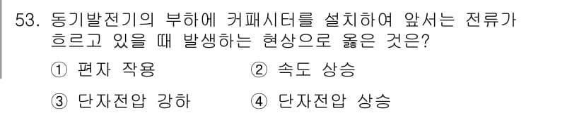 전기공사산업기사 2019년 53번 - 정답과 핵심 포인트를 검수 중인 기출문제