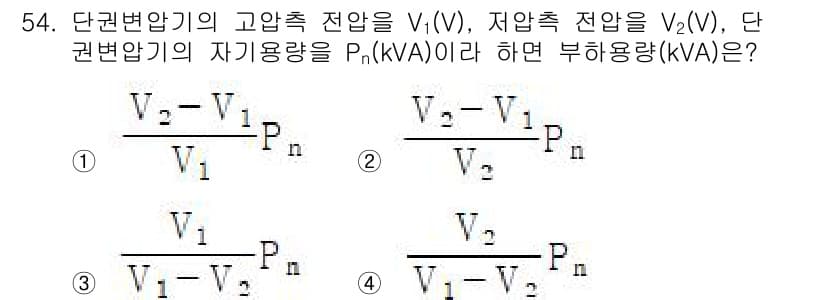 전기공사산업기사 2019년 54번 - 단권 변압기의 고압 및 저압 전압을 이용하여 자기 용량을 구하는 공식은 ... 에 관한 핵심 기출문제