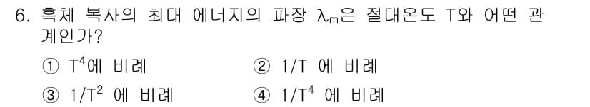전기공사산업기사 2019년 6번 - 흑체 복사의 최대 에너지의 파장 λ_max는 절대온도 T와의 관계에 있어... 에 관한 핵심 기출문제