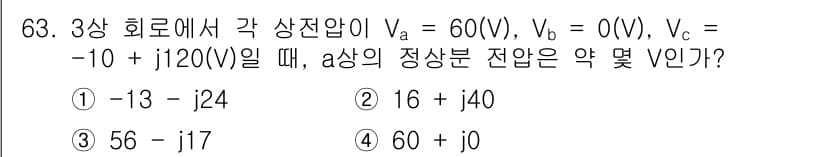 전기공사산업기사 2019년 63번 - 정답과 핵심 포인트를 검수 중인 기출문제