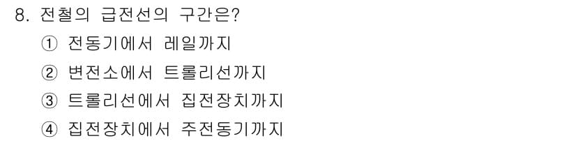 전기공사산업기사 2019년 8번 - 정답과 핵심 포인트를 검수 중인 기출문제