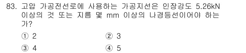 전기공사산업기사 2019년 83번 - 정답과 핵심 포인트를 검수 중인 기출문제