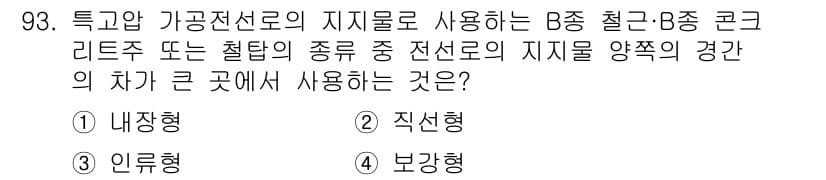 전기공사산업기사 2019년 93번 - 정답과 핵심 포인트를 검수 중인 기출문제