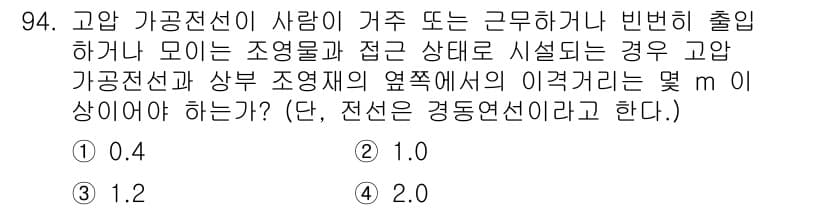 전기공사산업기사 2019년 94번 - 정답과 핵심 포인트를 검수 중인 기출문제