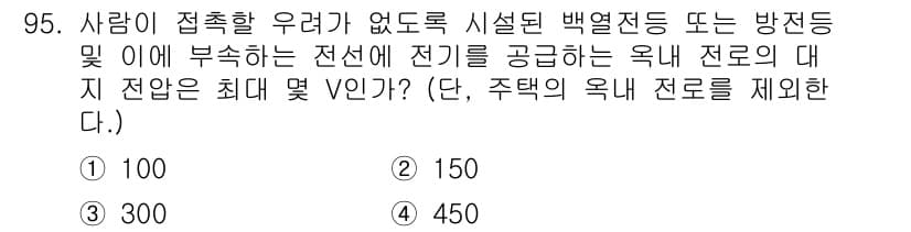 전기공사산업기사 2019년 95번 - 정답과 핵심 포인트를 검수 중인 기출문제