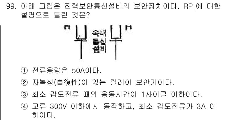전기공사산업기사 2019년 99번 - 정답과 핵심 포인트를 검수 중인 기출문제