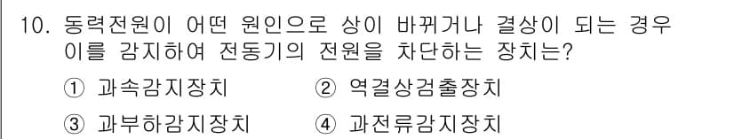승강기기사 2019년 10번 - 정답과 핵심 포인트를 검수 중인 기출문제